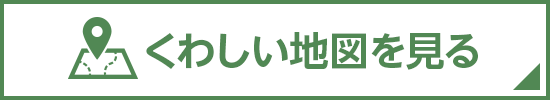 くわしい地図を見る